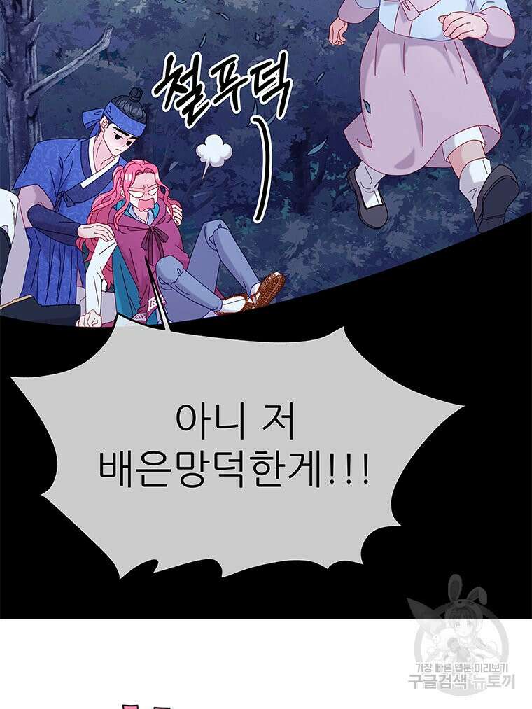 원님의 마법사 12화 73