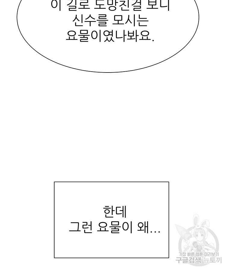 원님의 마법사 12화 80
