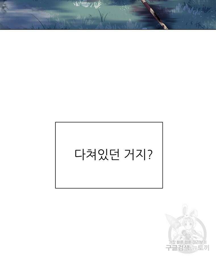 원님의 마법사 12화 82