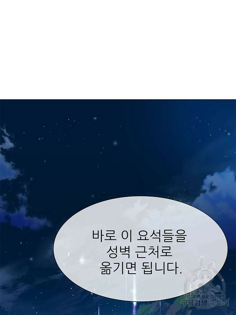 원님의 마법사 12화 84