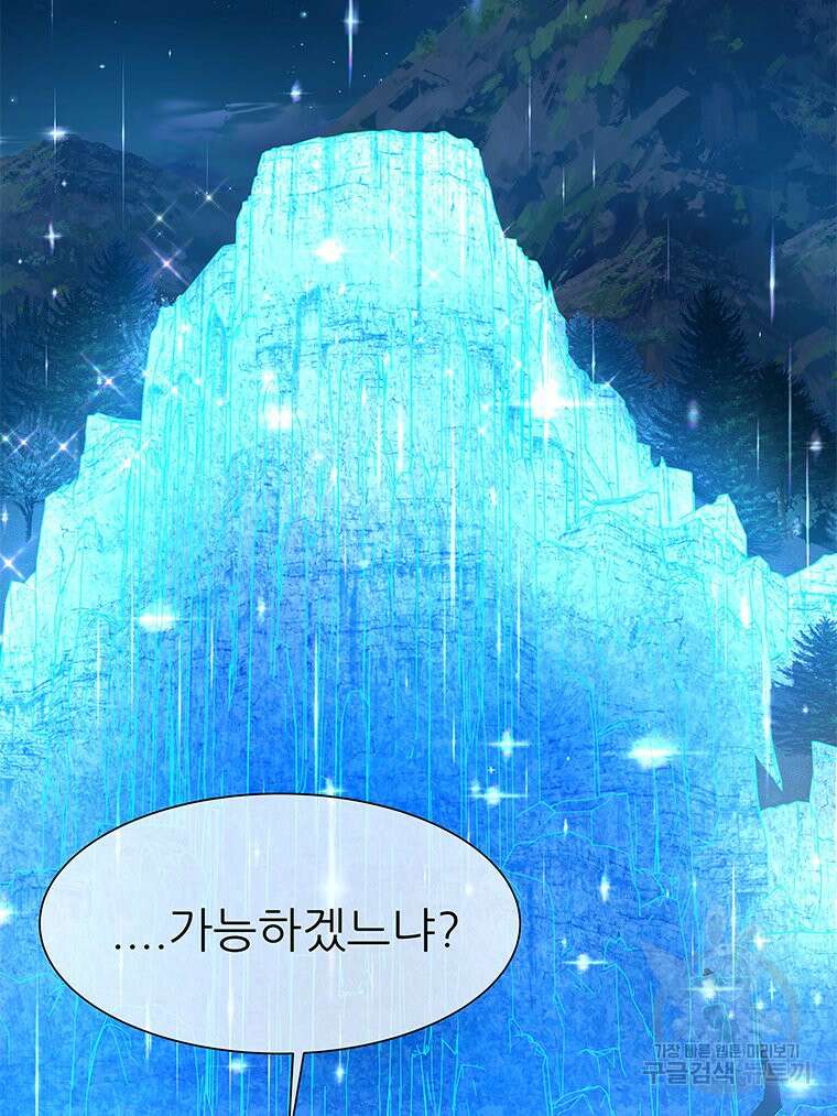 원님의 마법사 12화 85