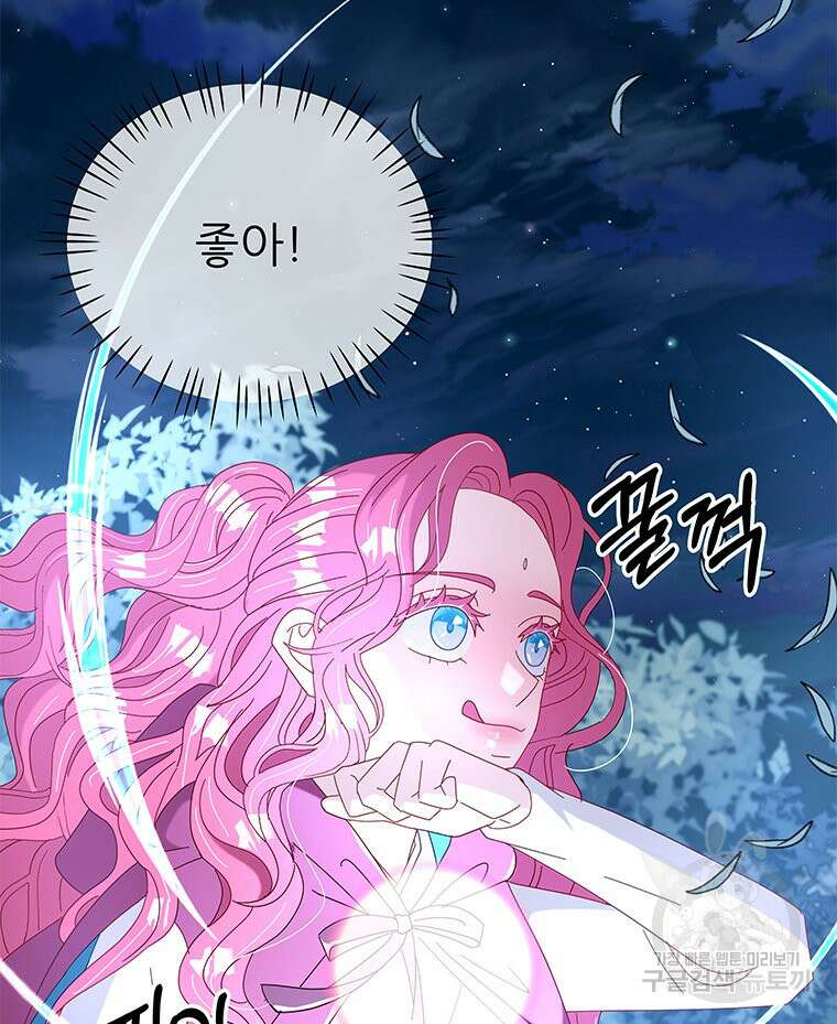 원님의 마법사 12화 89
