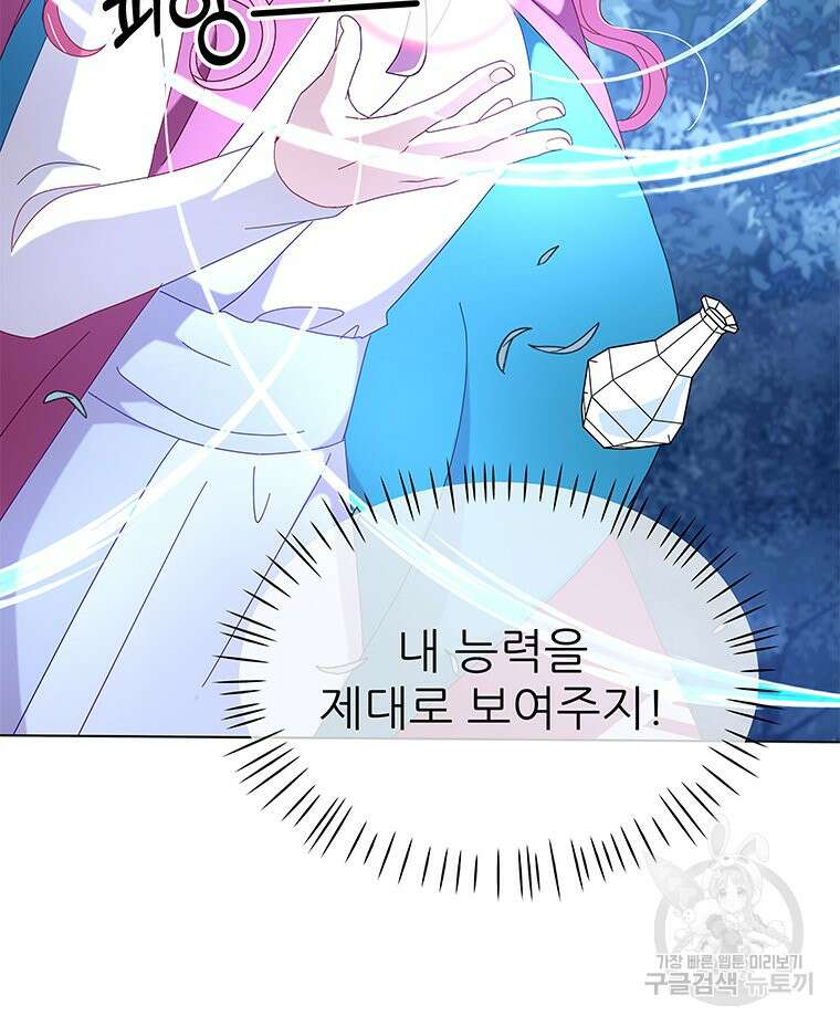 원님의 마법사 12화 90