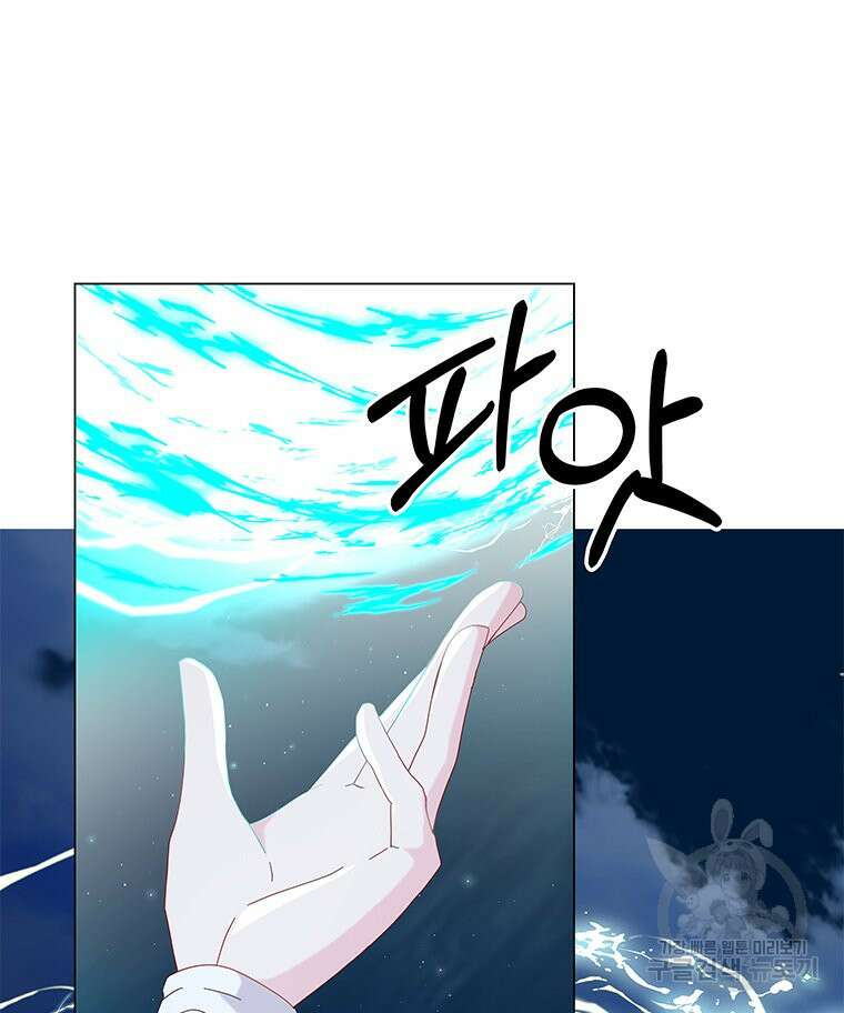 원님의 마법사 12화 91