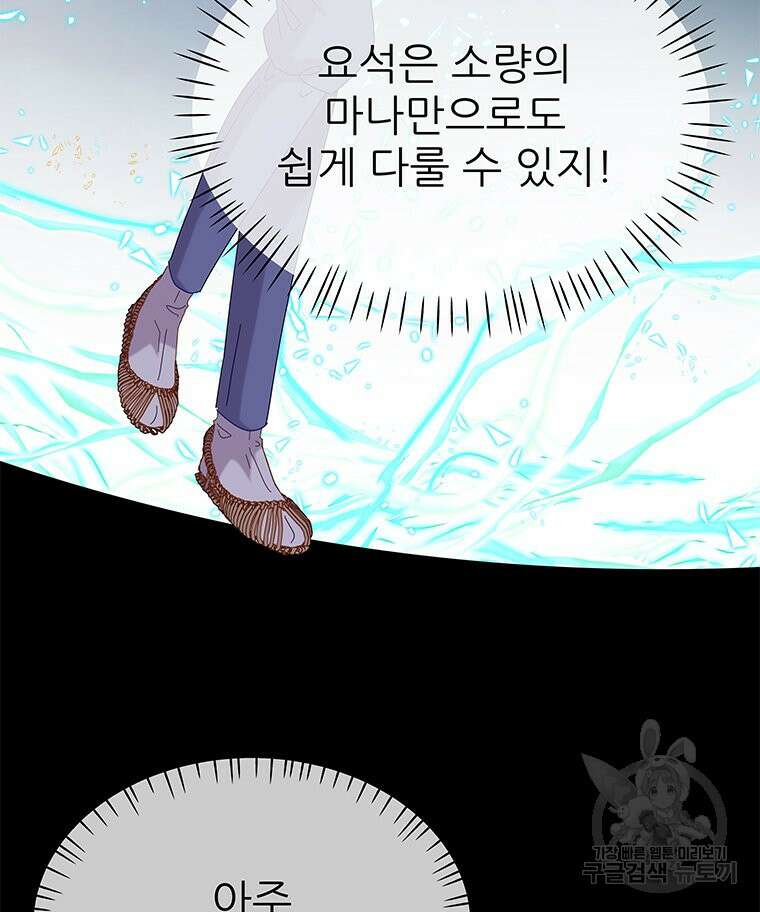 원님의 마법사 12화 94