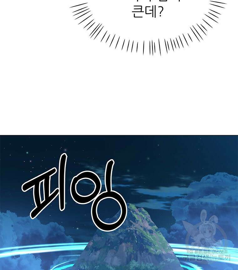 원님의 마법사 12화 105