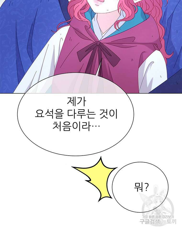 원님의 마법사 12화 121