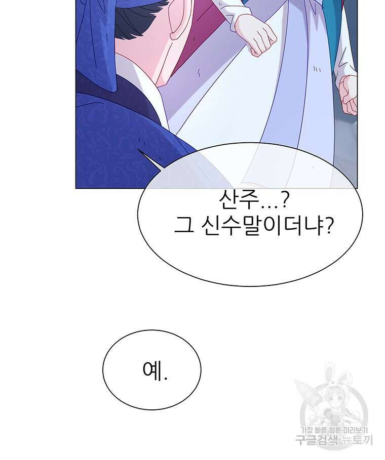 원님의 마법사 12화 131