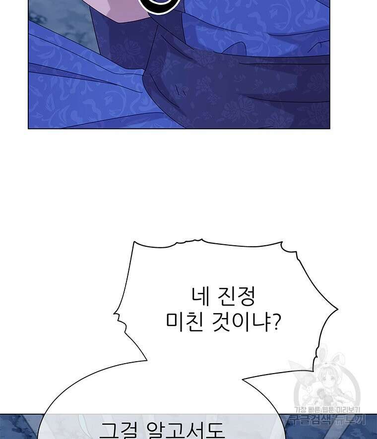 원님의 마법사 12화 135
