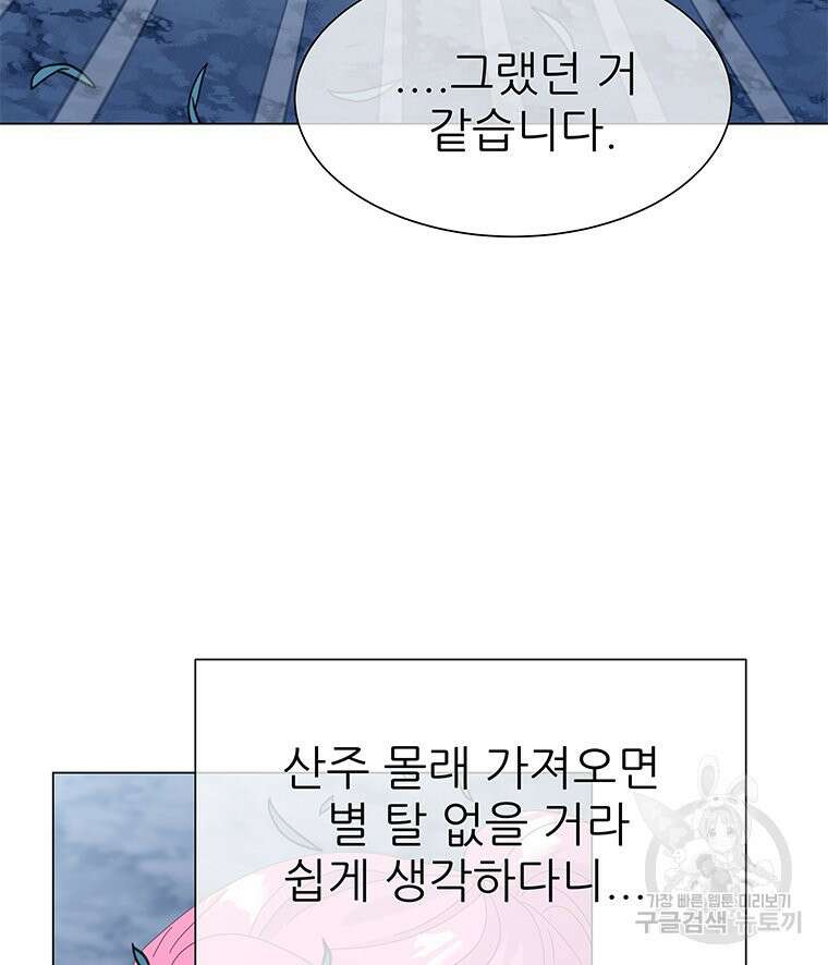 원님의 마법사 12화 137