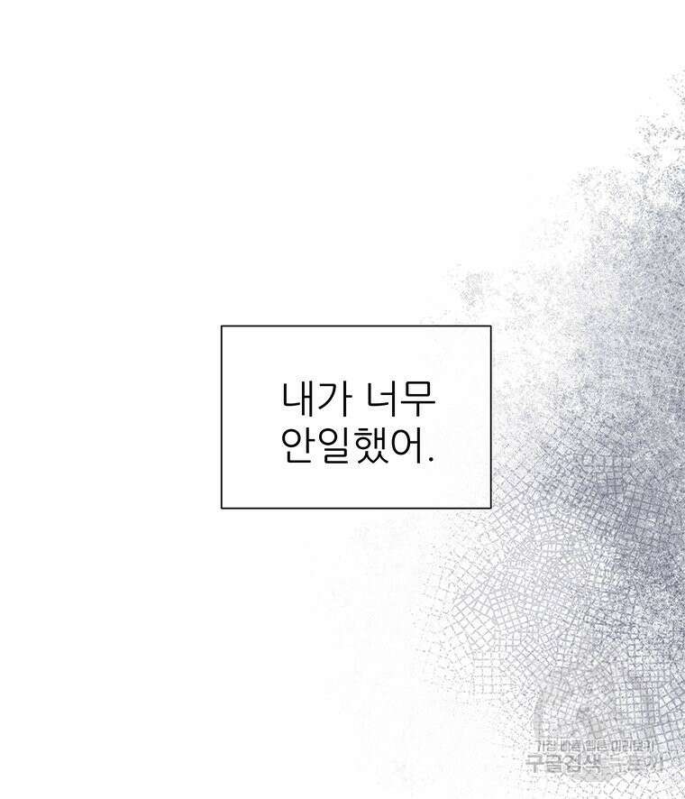 원님의 마법사 12화 139