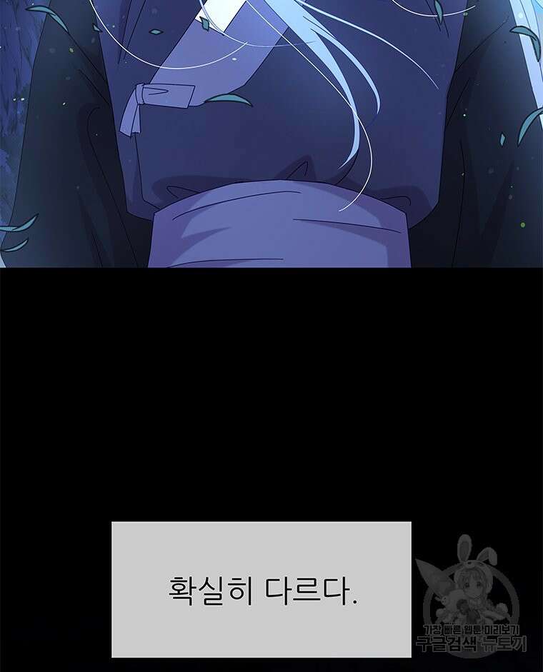 원님의 마법사 12화 146