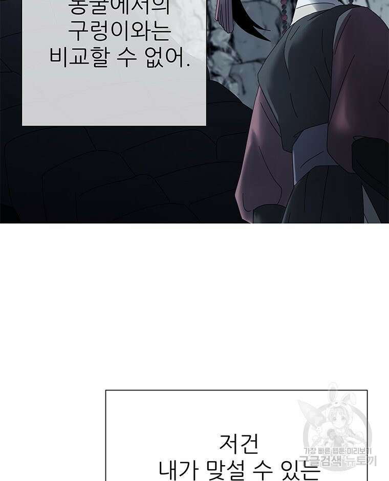 원님의 마법사 12화 149