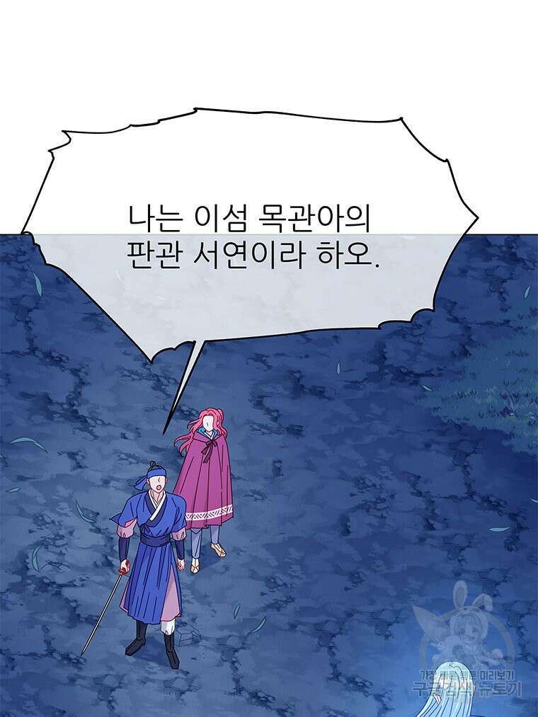 원님의 마법사 12화 152
