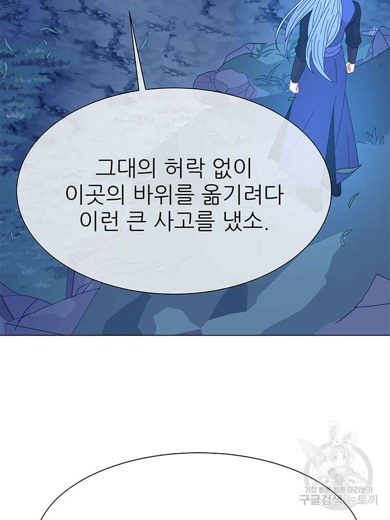 원님의 마법사 12화 153