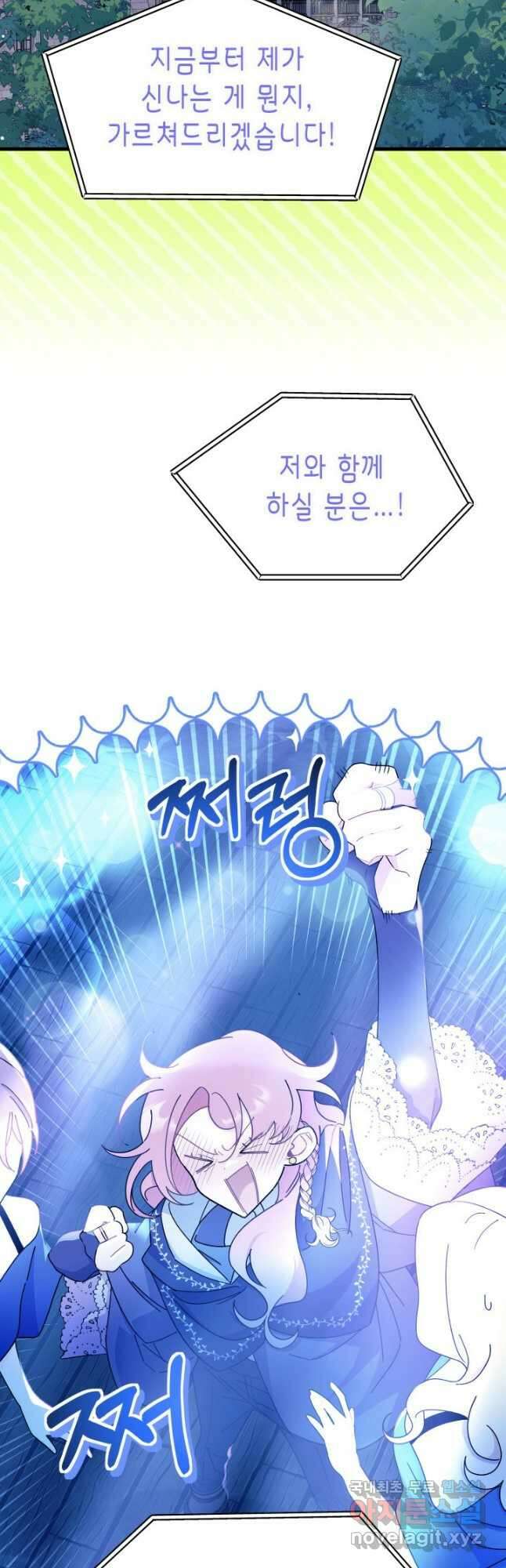 오작교는 싫습니다 36화 2