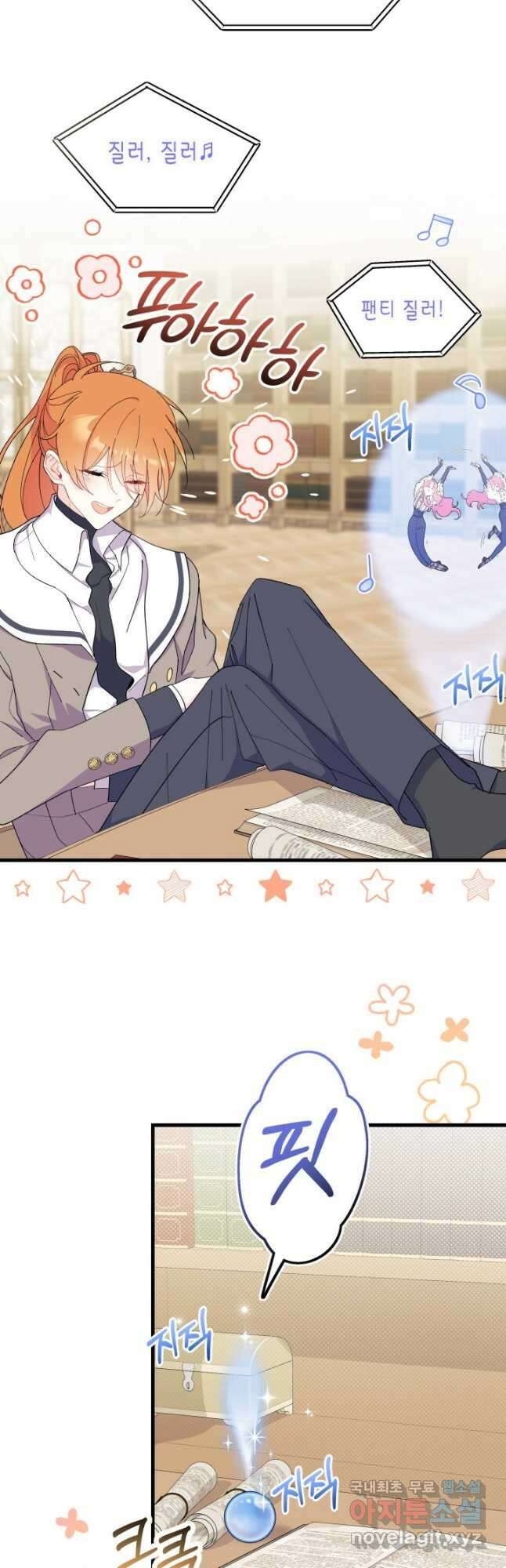 오작교는 싫습니다 36화 5