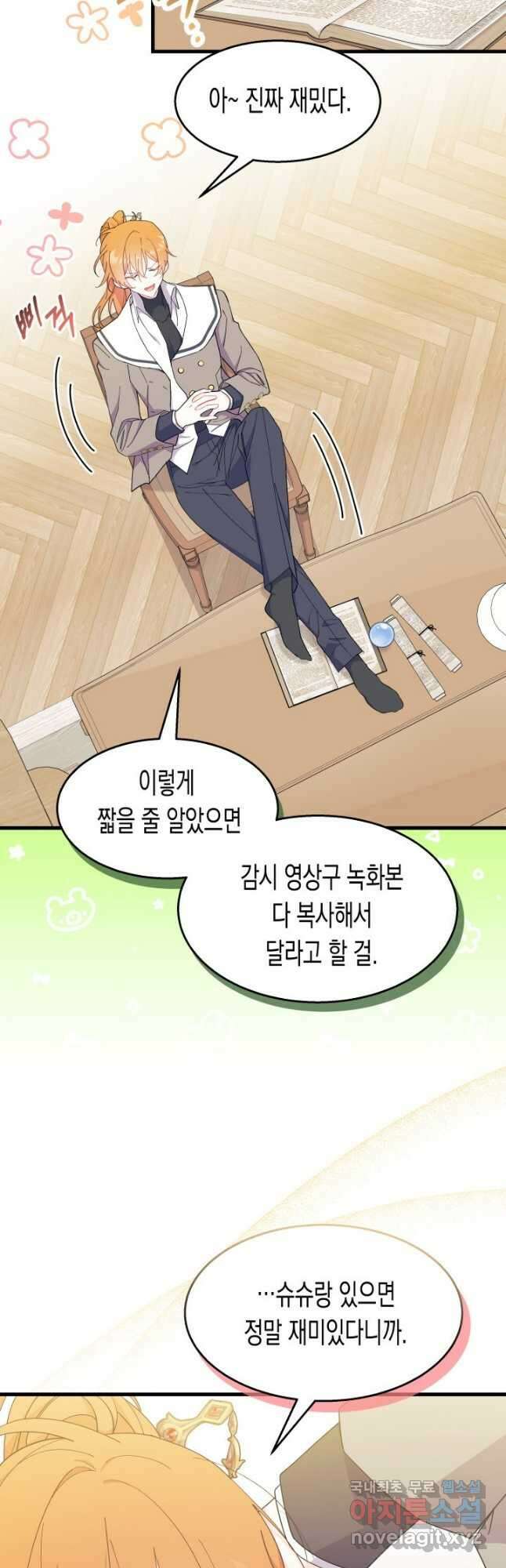 오작교는 싫습니다 36화 6