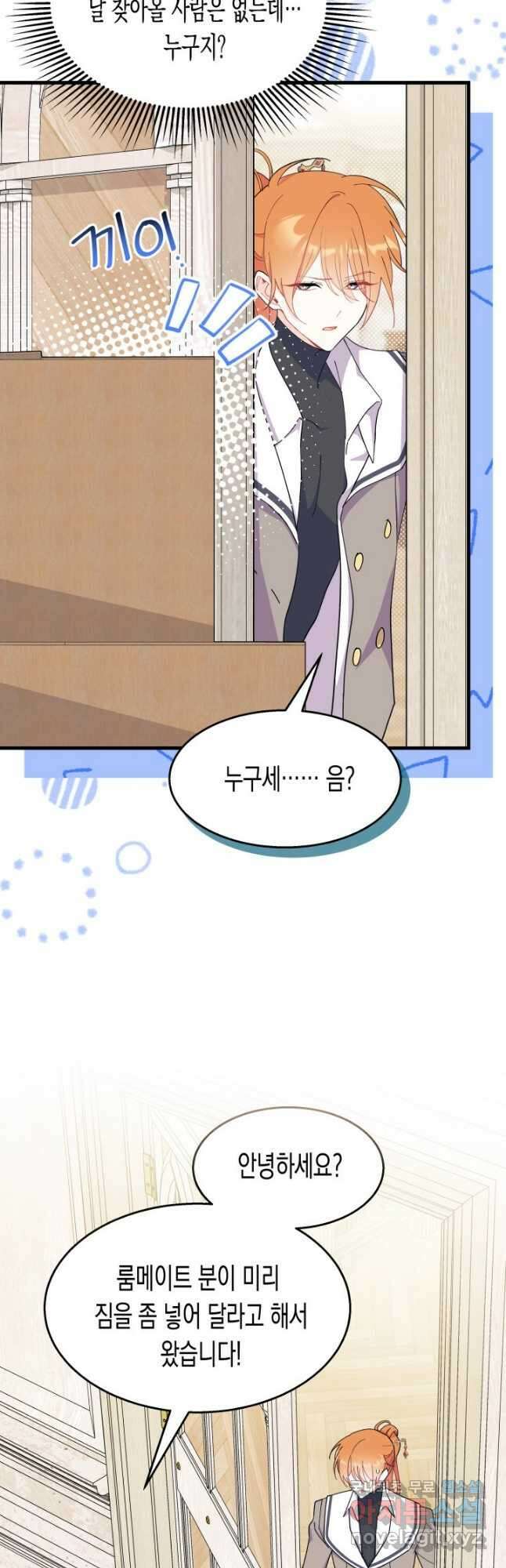 오작교는 싫습니다 36화 11