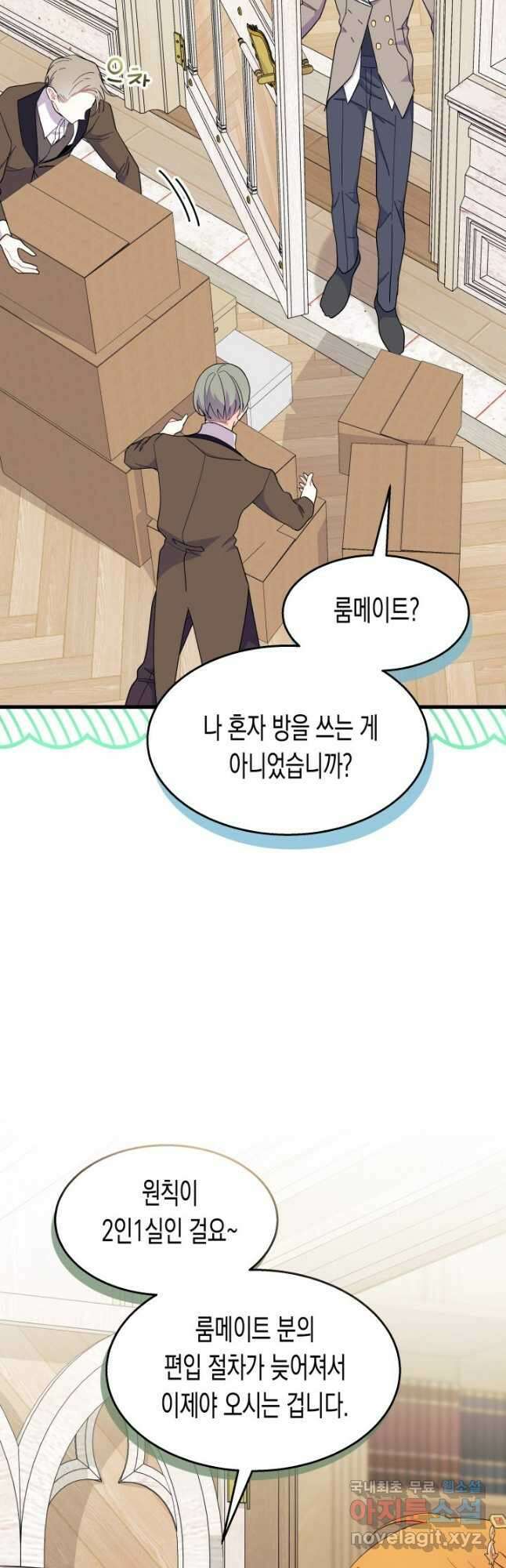 오작교는 싫습니다 36화 12