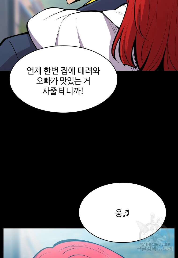 업데이터 115화 7