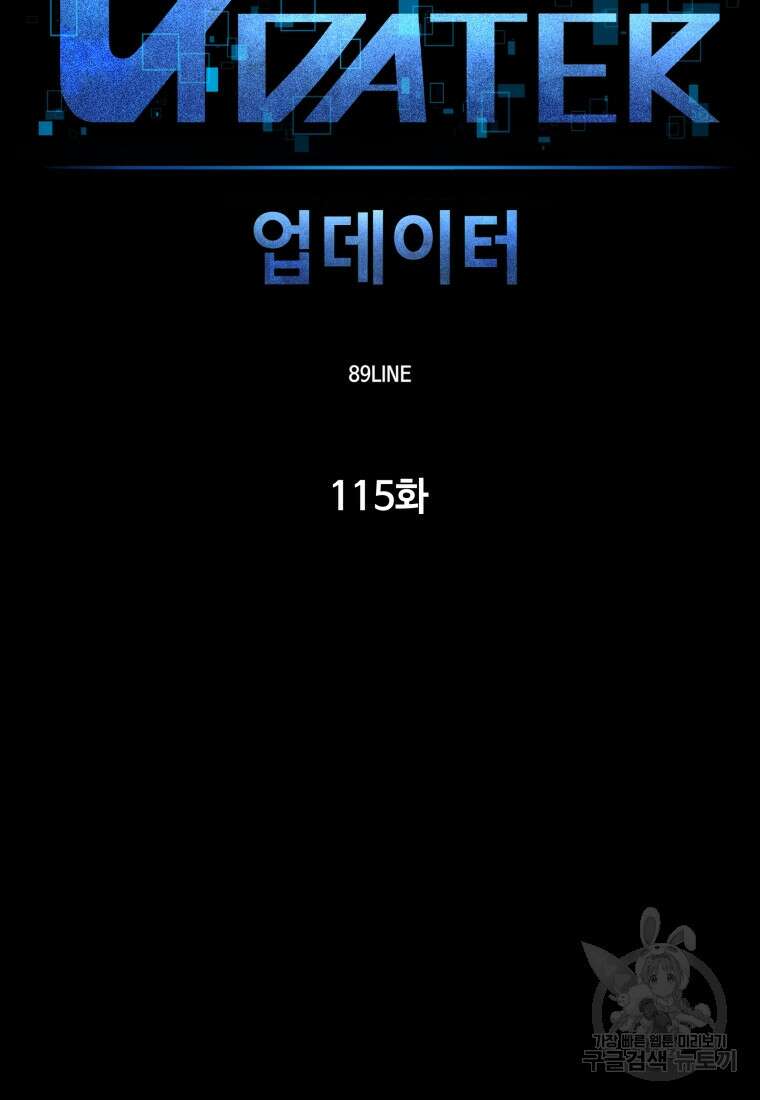 업데이터 115화 11