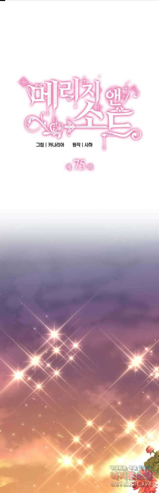 메리지 앤 소드 75화 1