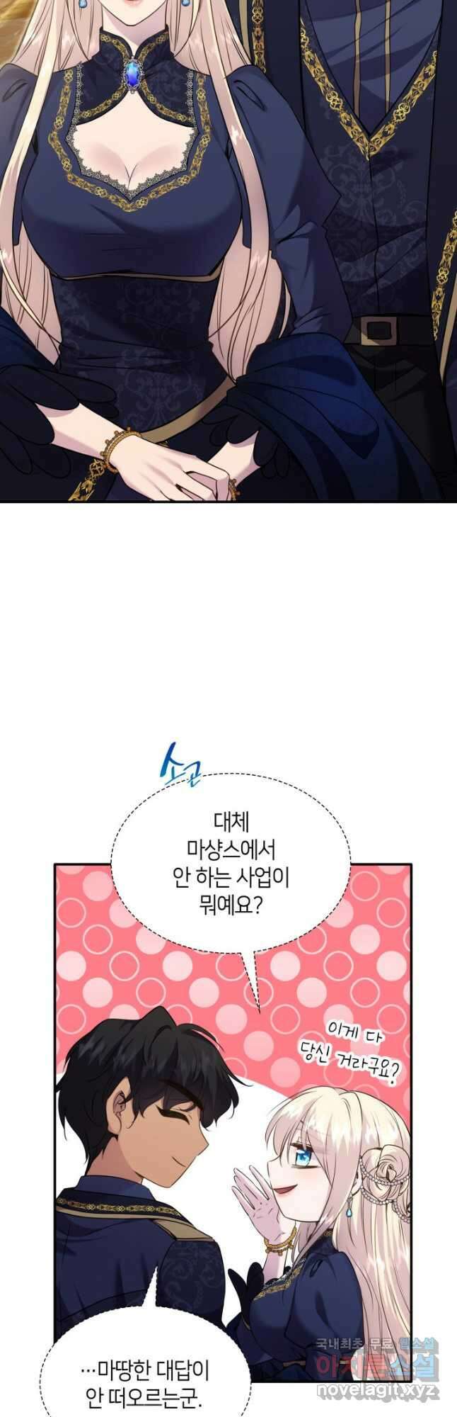 메리지 앤 소드 75화 3