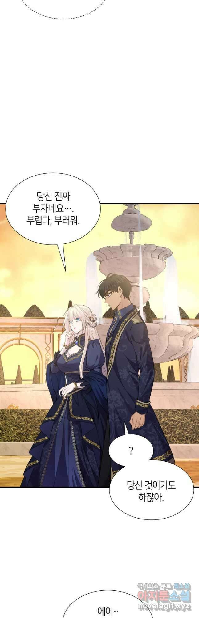메리지 앤 소드 75화 4