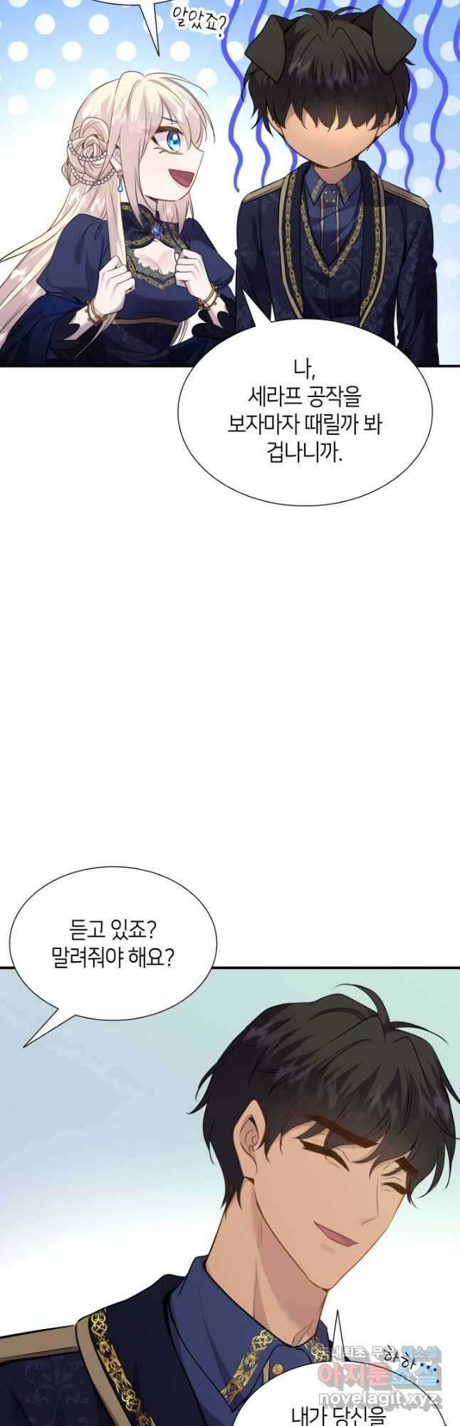 메리지 앤 소드 75화 6