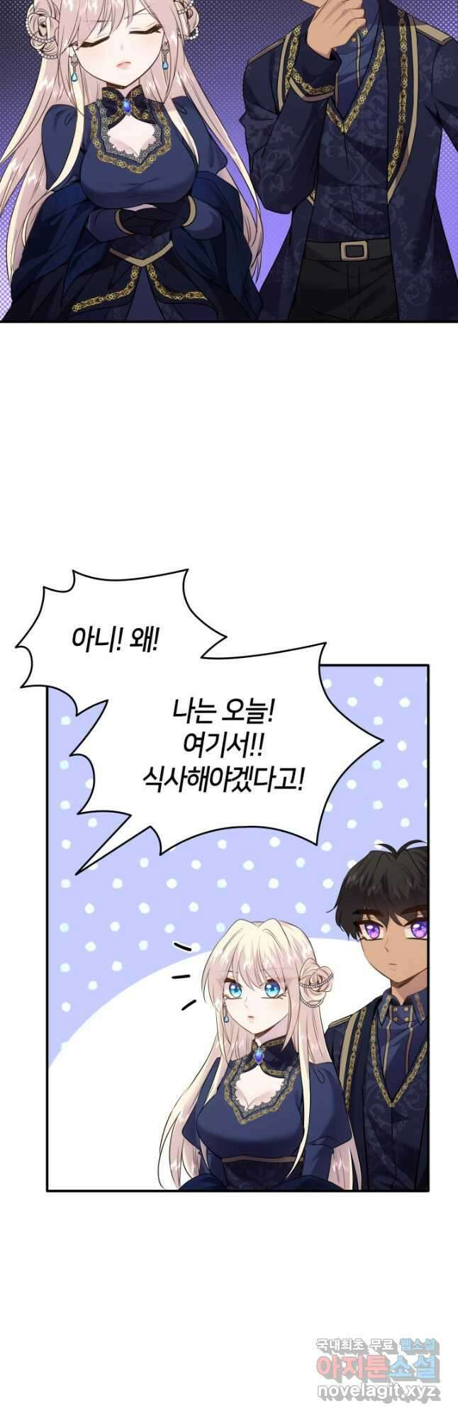 메리지 앤 소드 75화 8