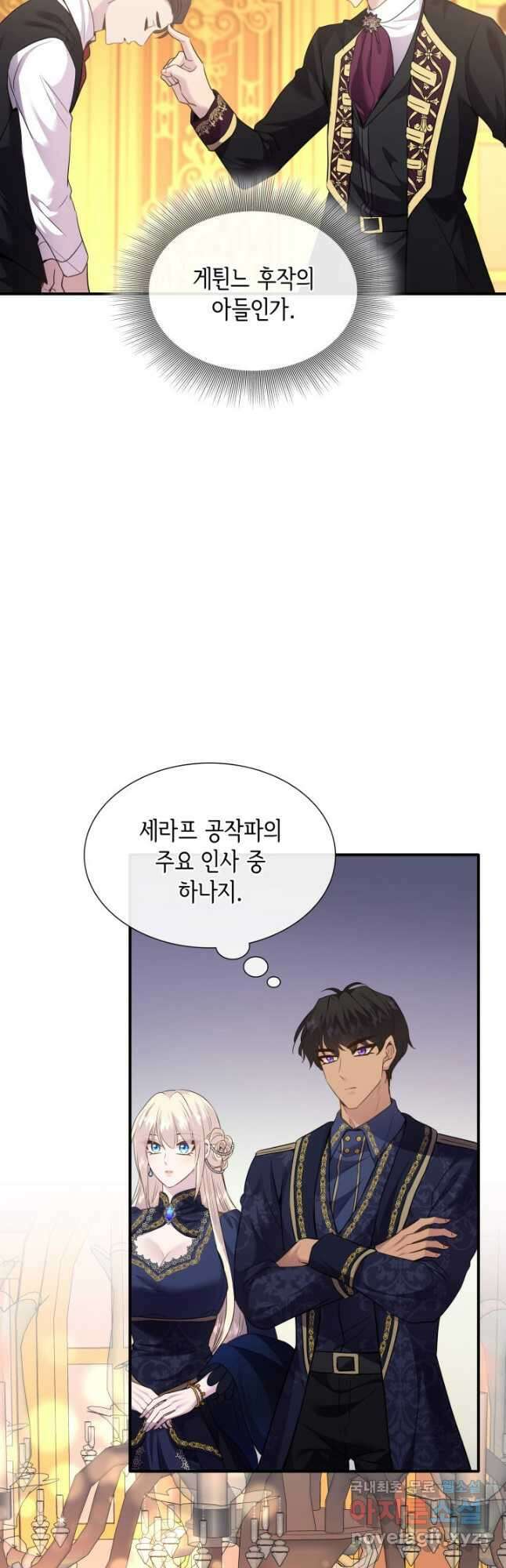 메리지 앤 소드 75화 10
