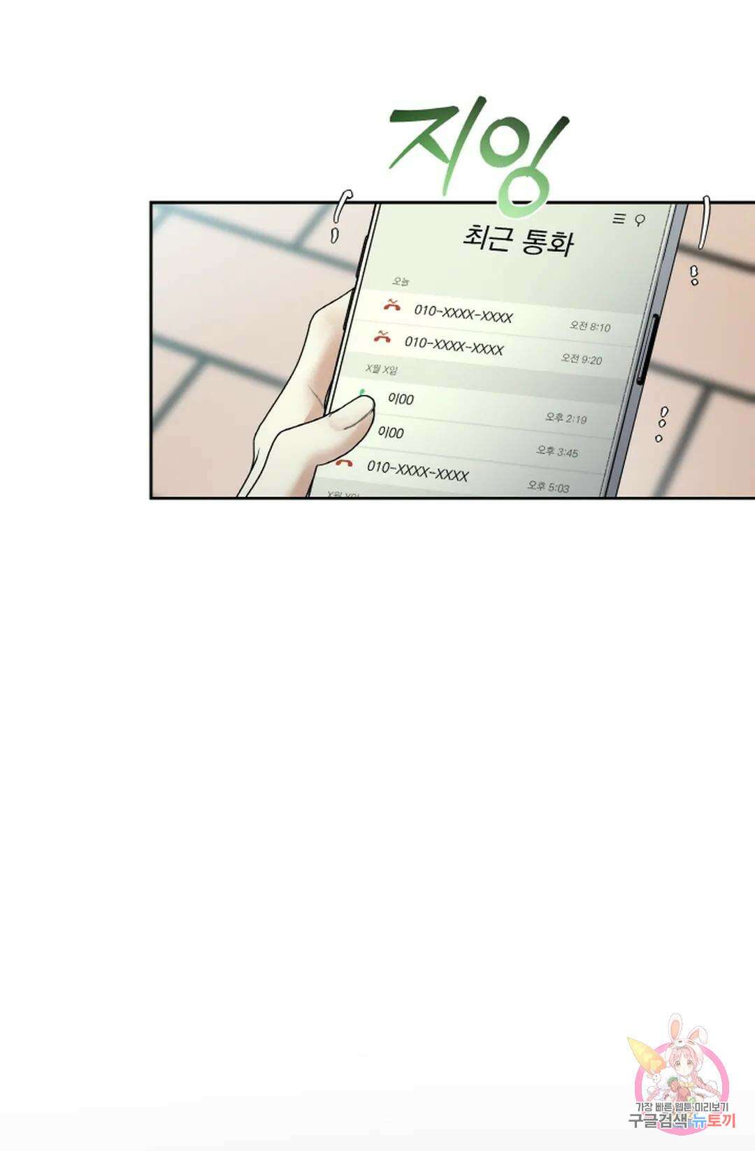 환절기 26화 3