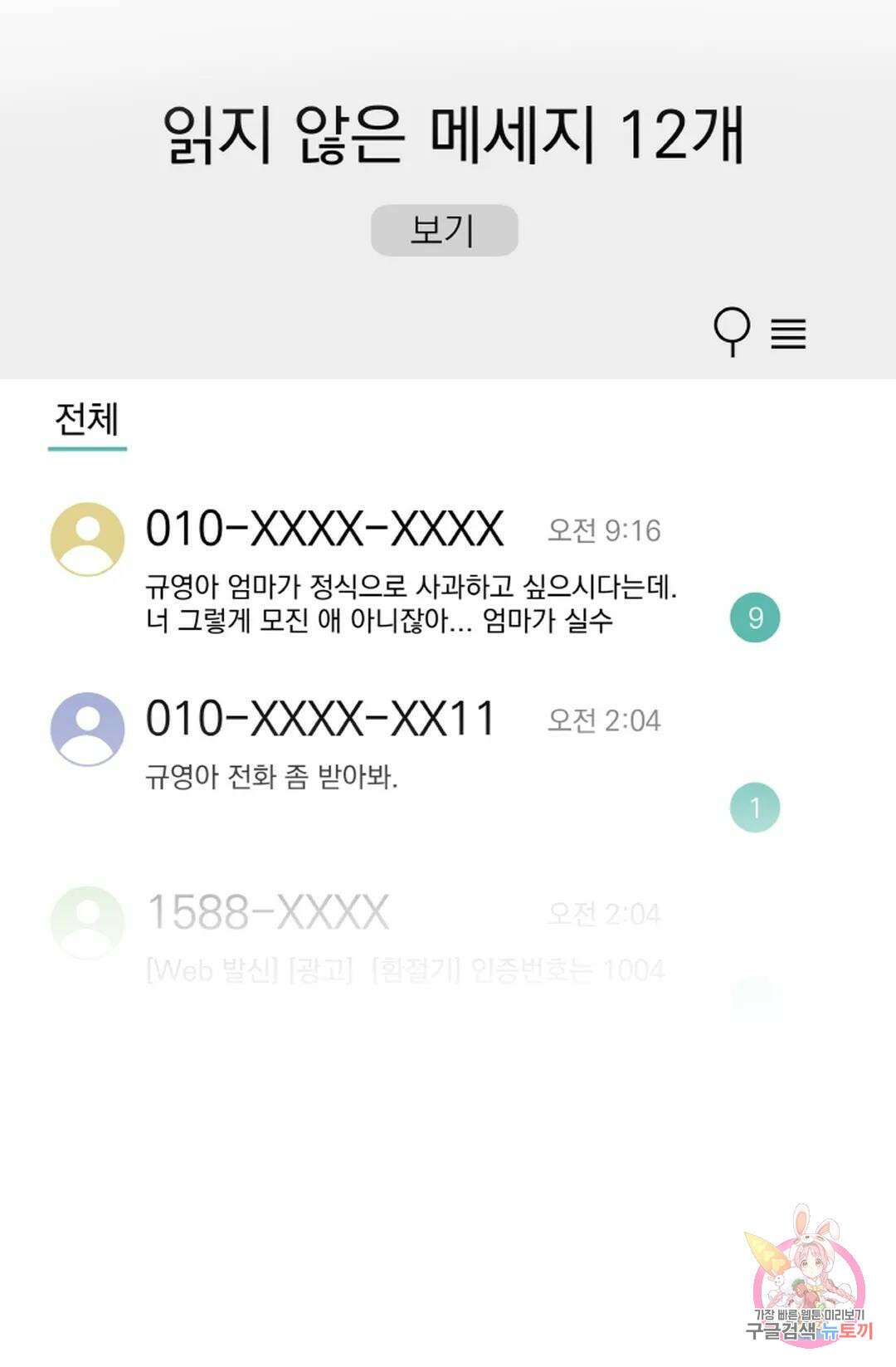 환절기 26화 4