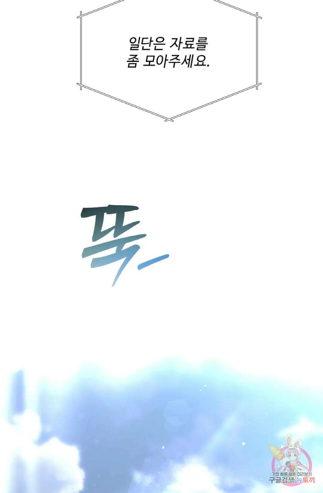 환절기 26화 11