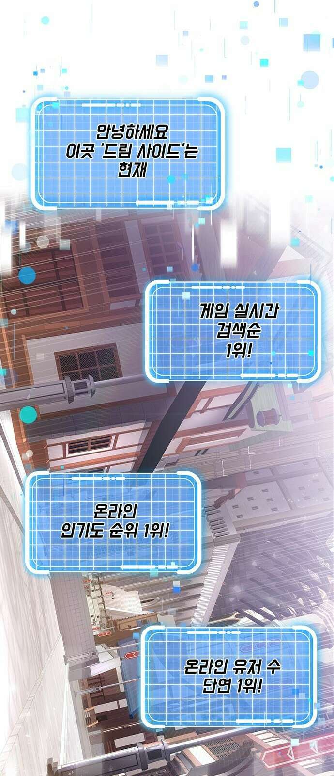 상위 0.001랭커의 귀환 1화 4