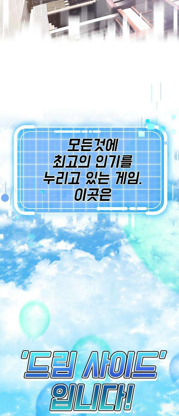 상위 0.001랭커의 귀환 1화 5