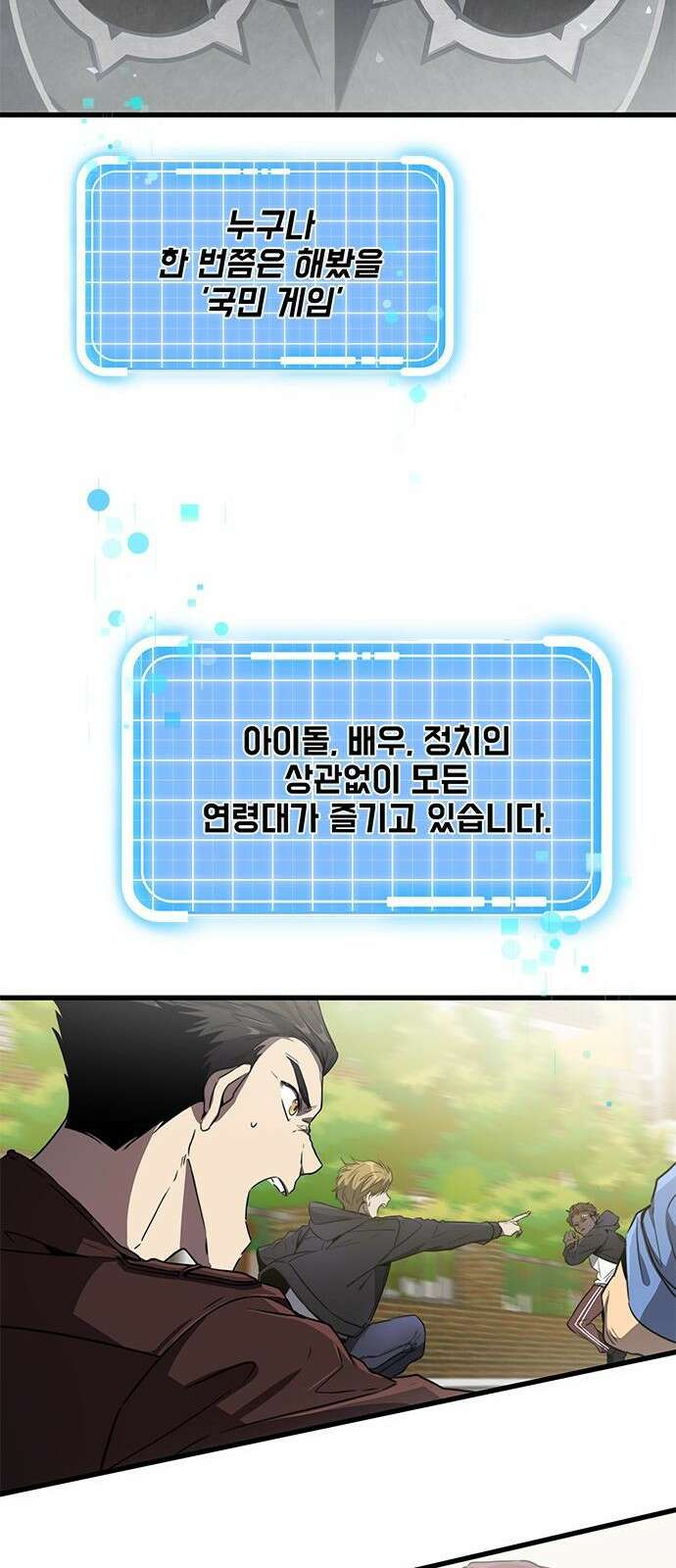 상위 0.001랭커의 귀환 1화 7