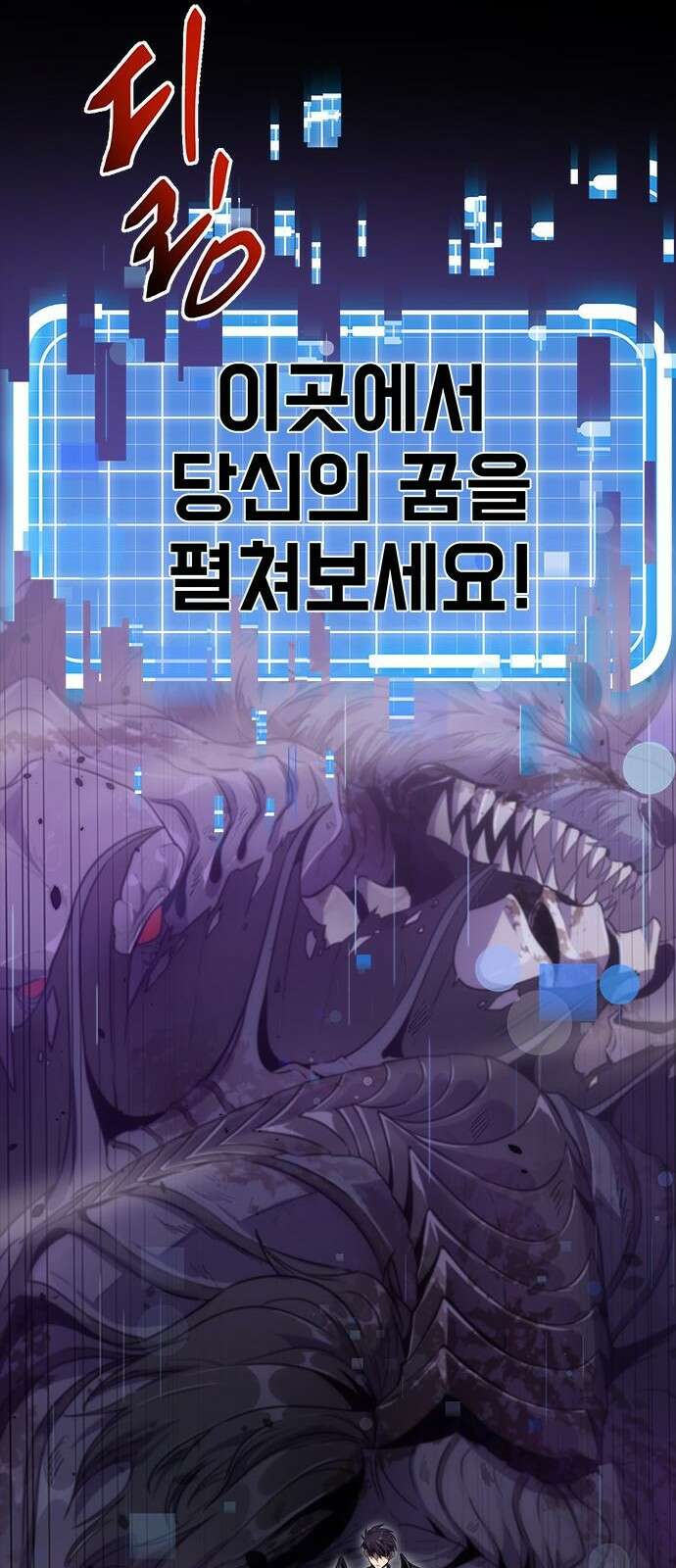상위 0.001랭커의 귀환 1화 14