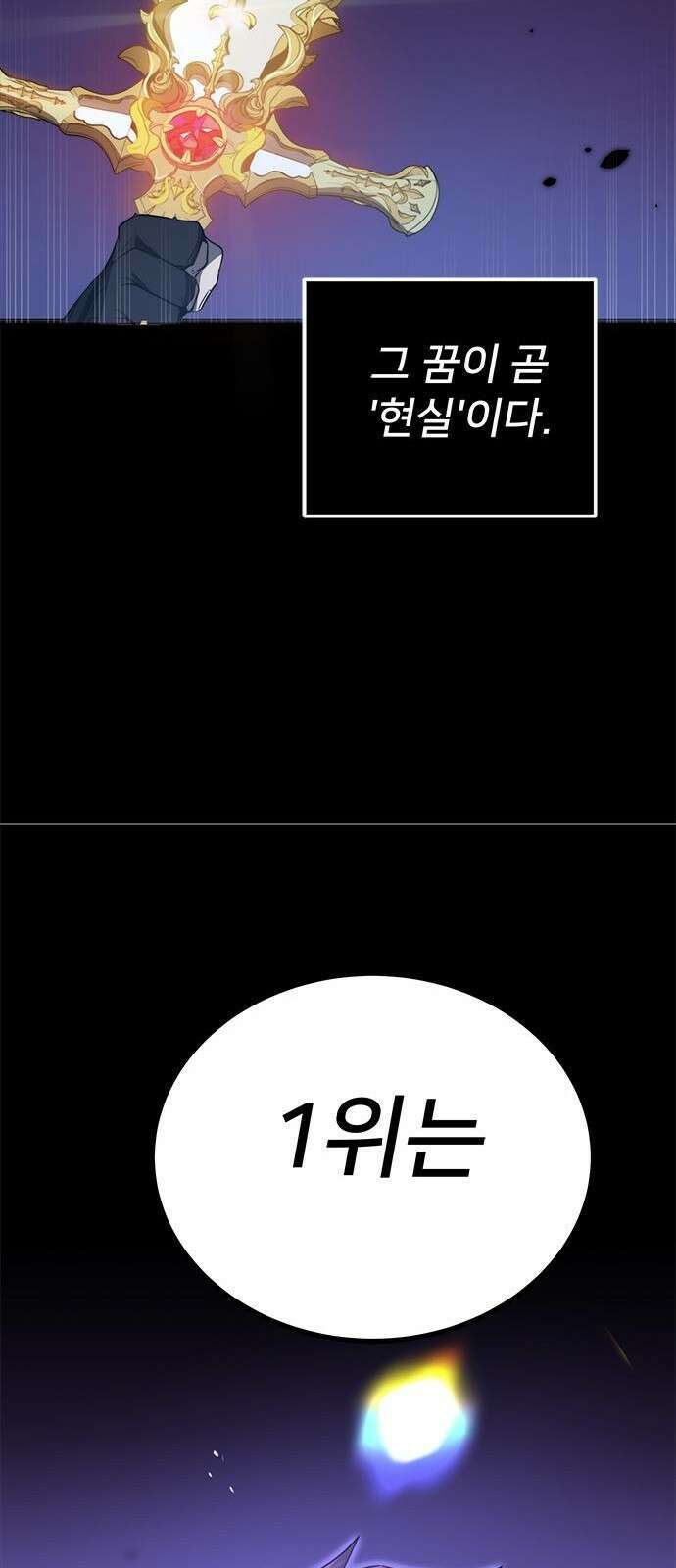 상위 0.001랭커의 귀환 1화 18