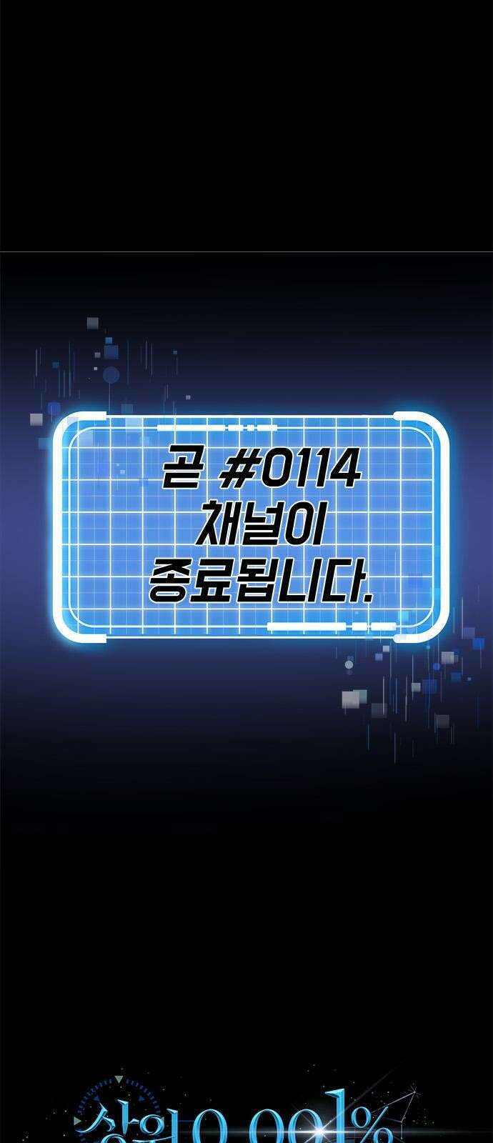 상위 0.001랭커의 귀환 1화 20