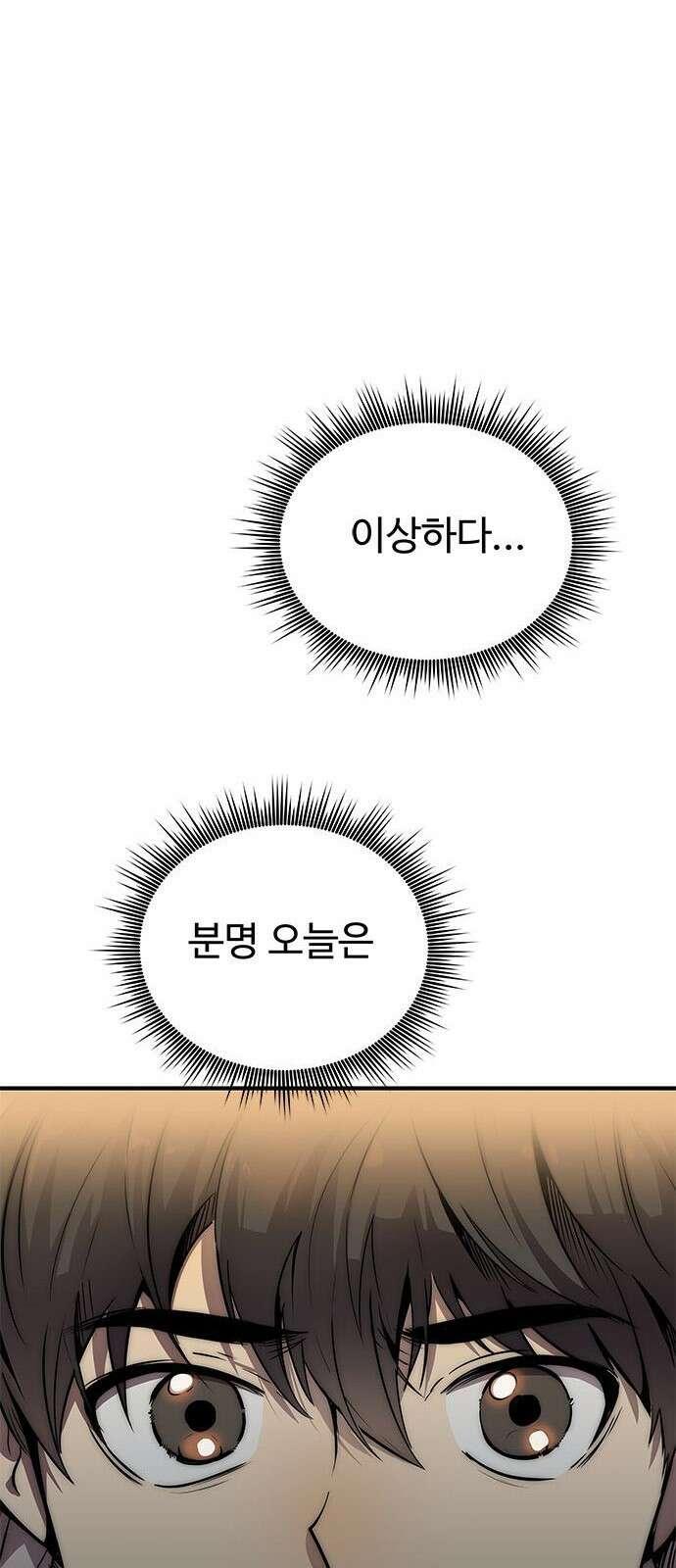상위 0.001랭커의 귀환 1화 22