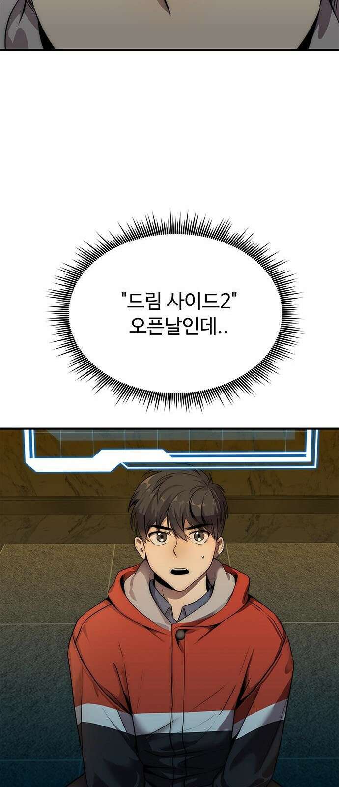 상위 0.001랭커의 귀환 1화 23