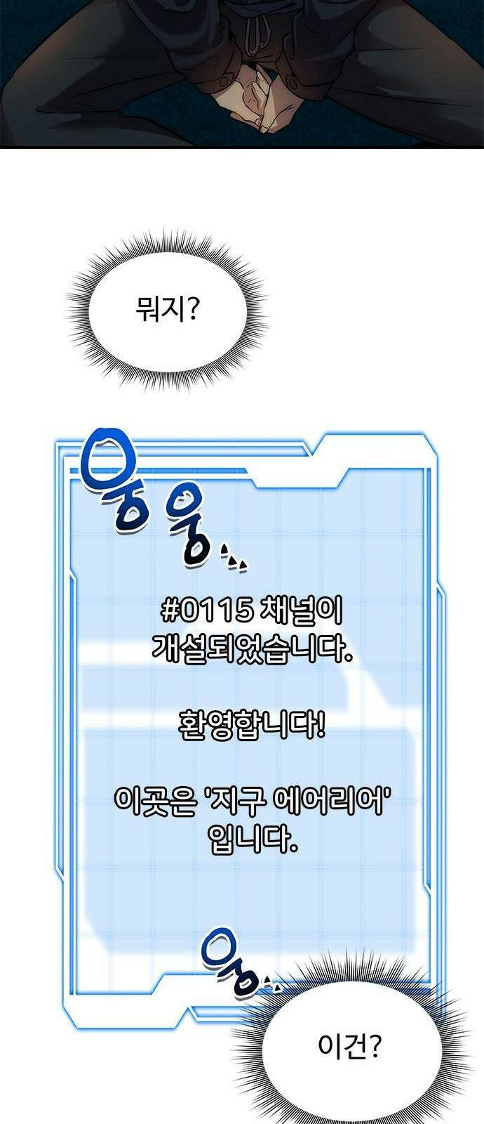 상위 0.001랭커의 귀환 1화 24
