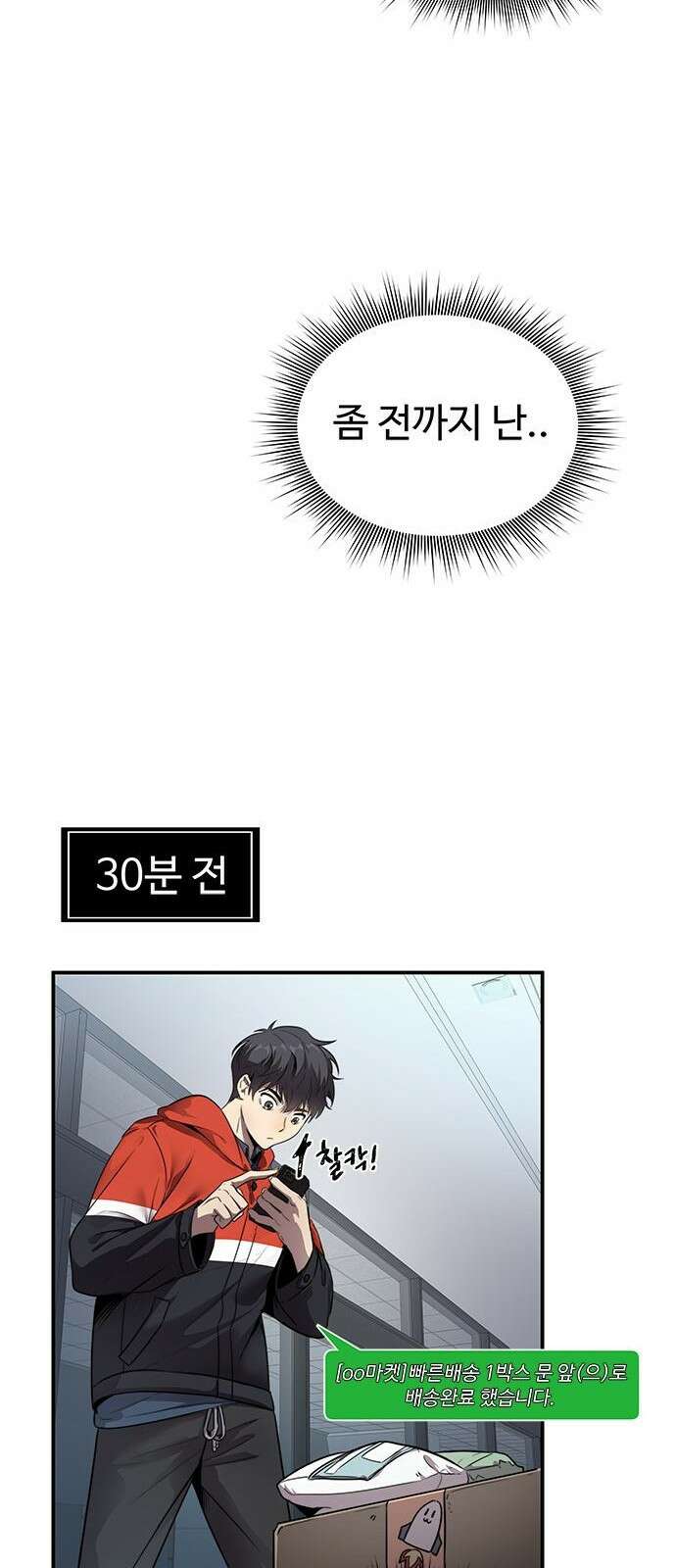 상위 0.001랭커의 귀환 1화 25