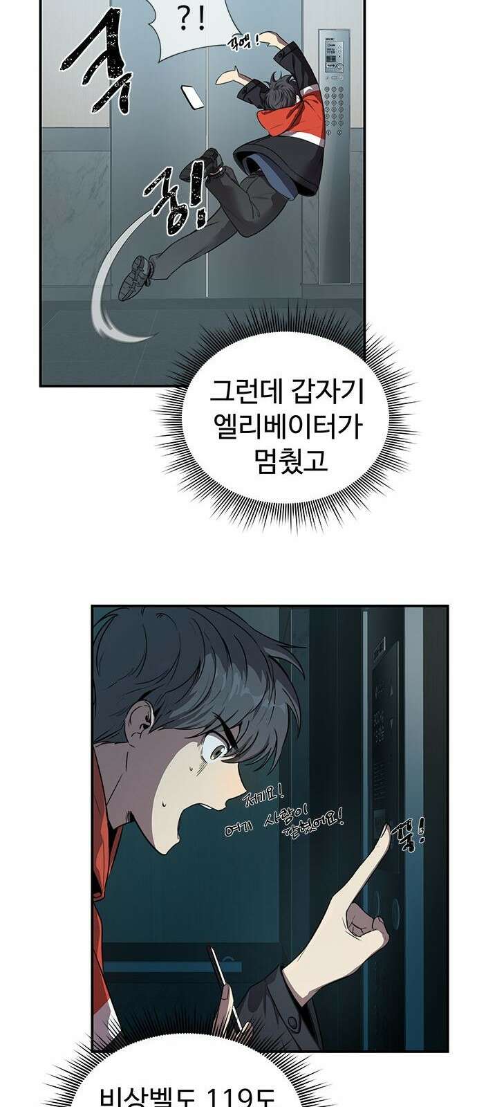 상위 0.001랭커의 귀환 1화 27