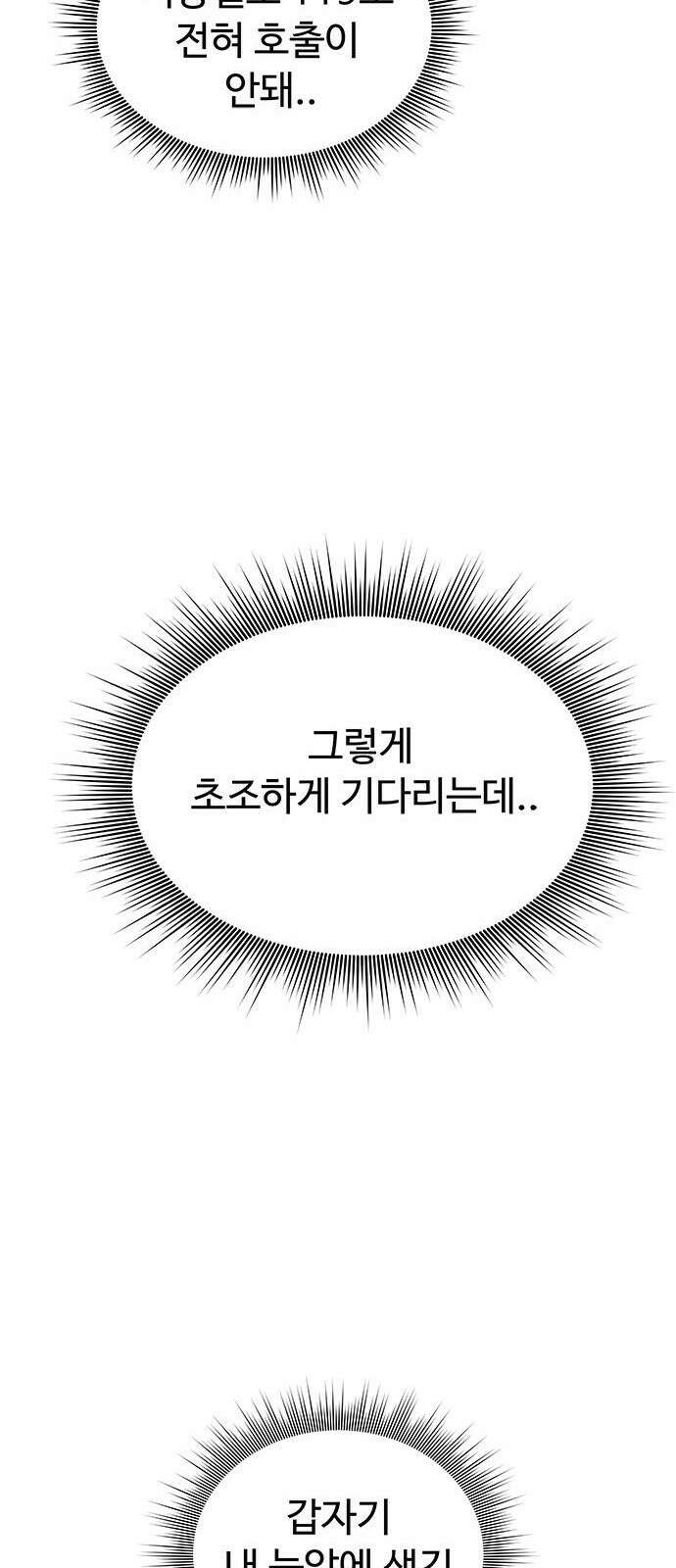 상위 0.001랭커의 귀환 1화 28