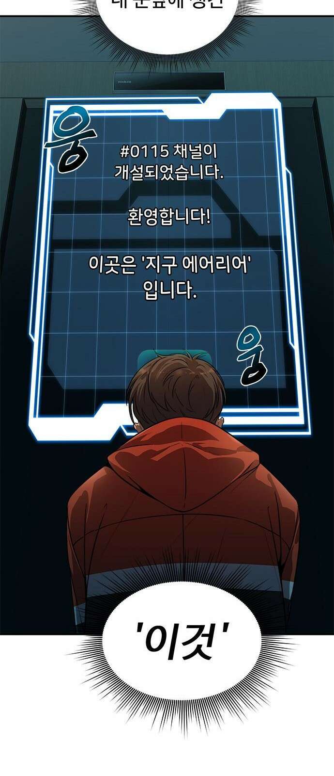 상위 0.001랭커의 귀환 1화 29