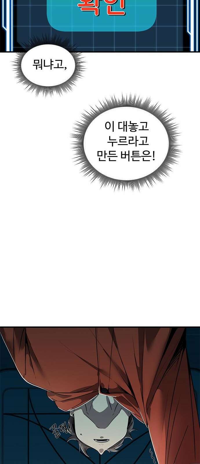 상위 0.001랭커의 귀환 1화 31