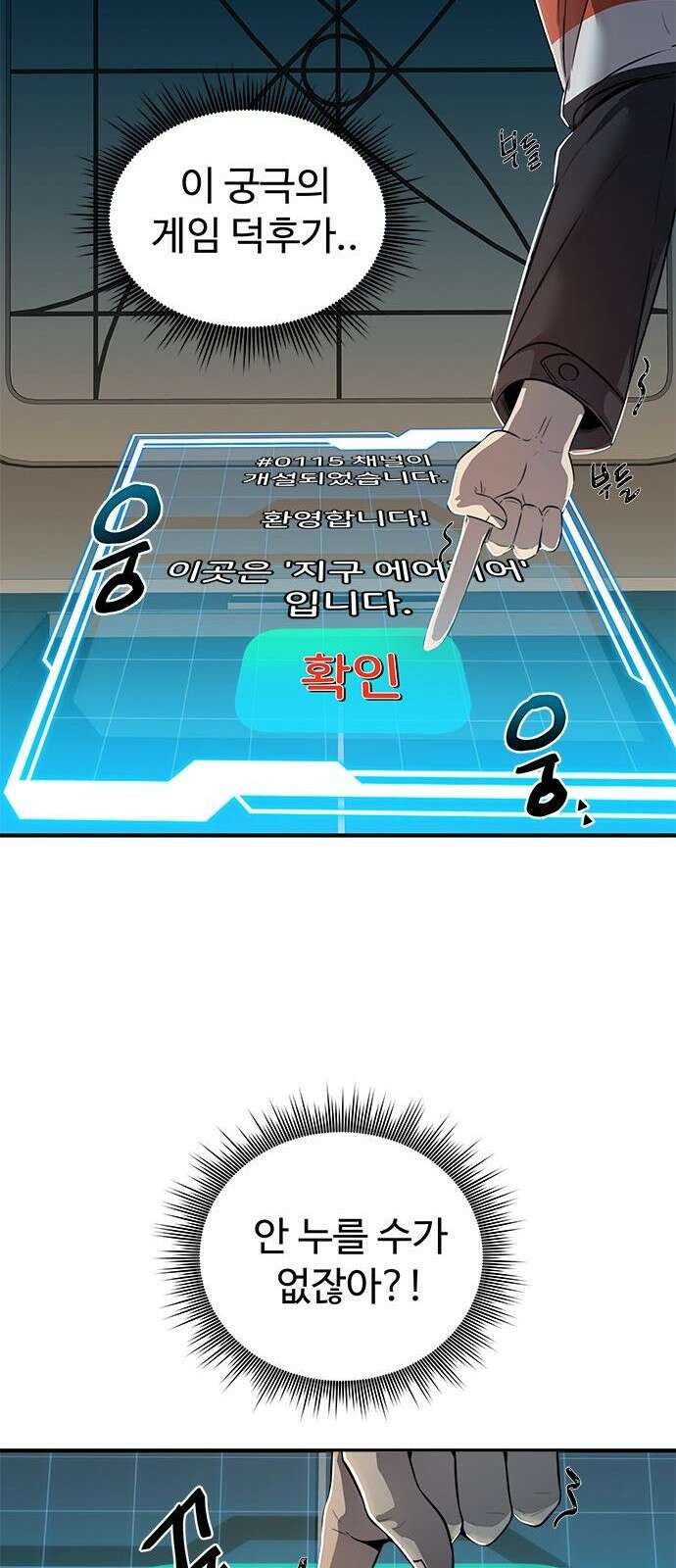 상위 0.001랭커의 귀환 1화 32